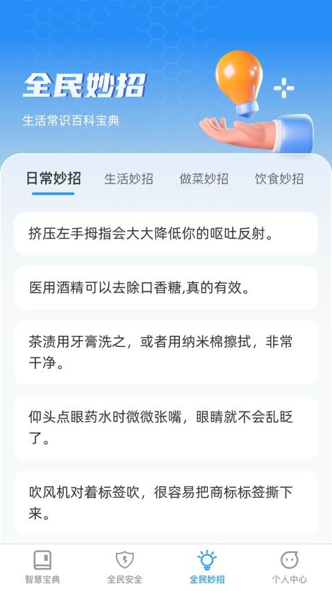 全民智慧宝最新版图2