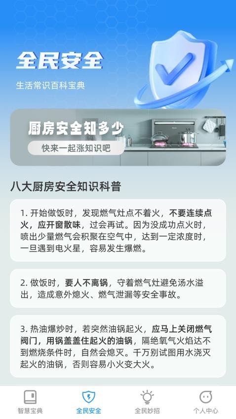 全民智慧宝最新版图3