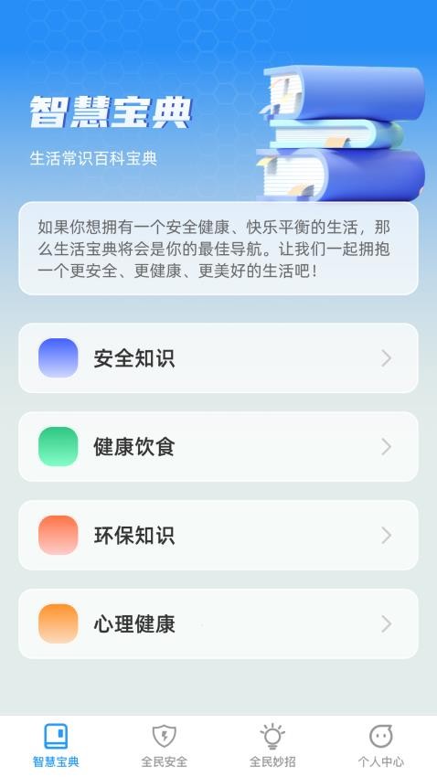 全民智慧宝最新版图4