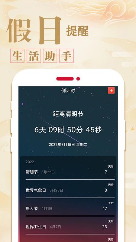 好运天天万年历手机版图1