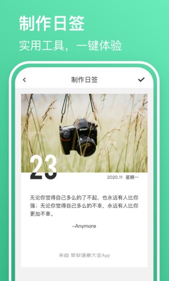 早安语录大全最新版图2