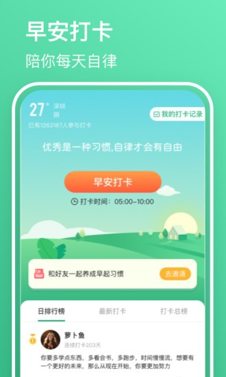 早安语录大全最新版图3