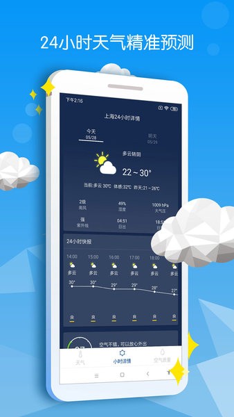 精准天气预报最新版图1
