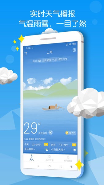 精准天气预报最新版图3