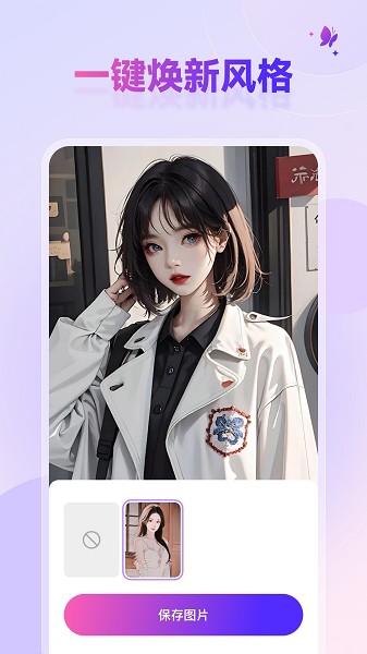 星颜相机图2