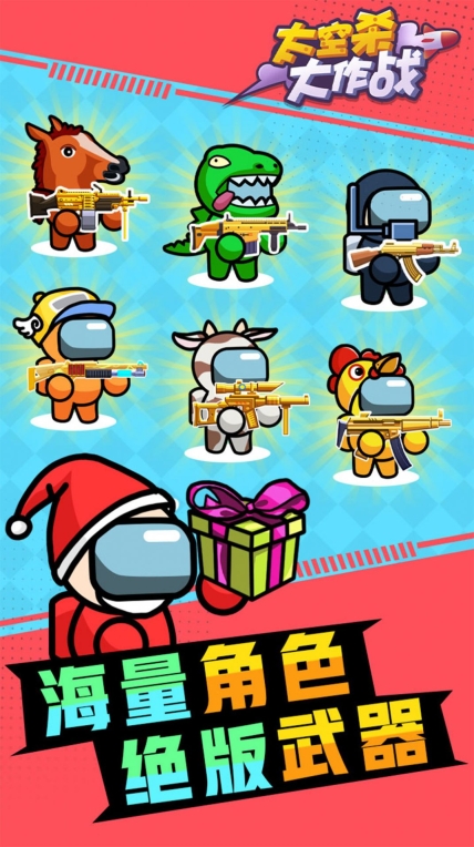 太空杀大作战免广告最新版图3
