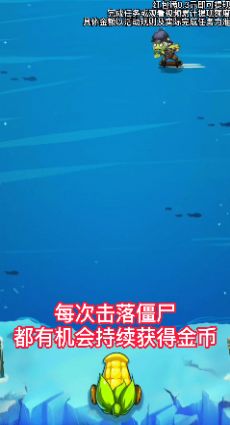 开心打僵尸领红包最新版图1