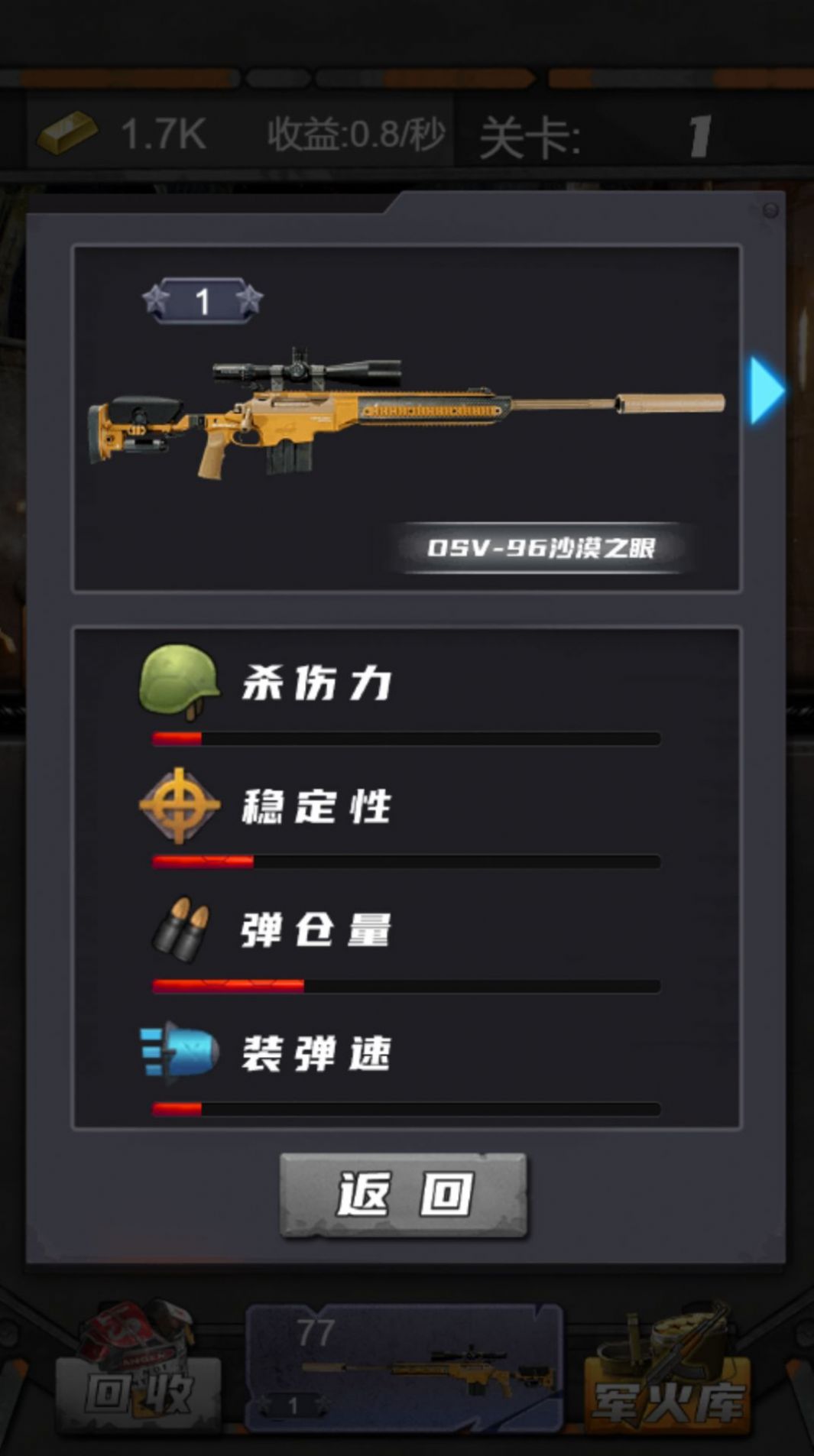 狙击特工手安卓 图1