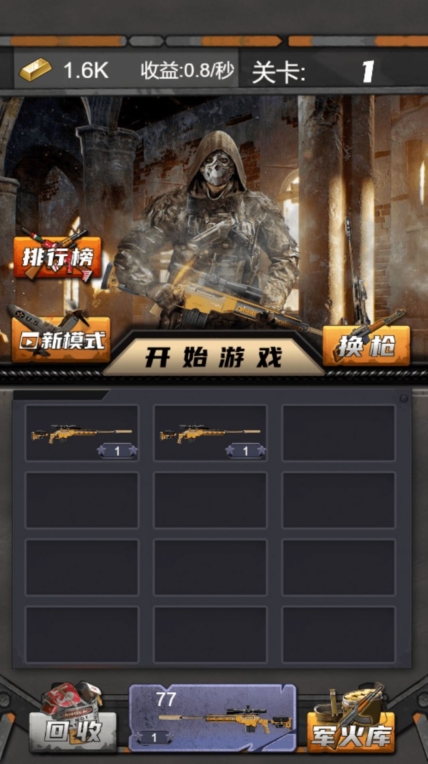 狙击特工手安卓 图2
