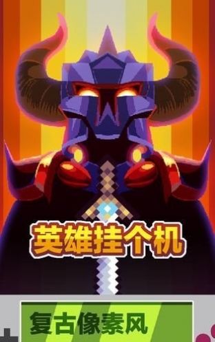 英雄挂个机免广告最新正式版图3