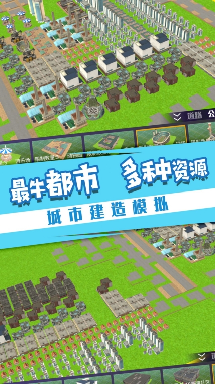 城际天际线最新安卓版图2