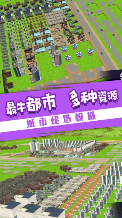 城际天际线最新安卓版图3