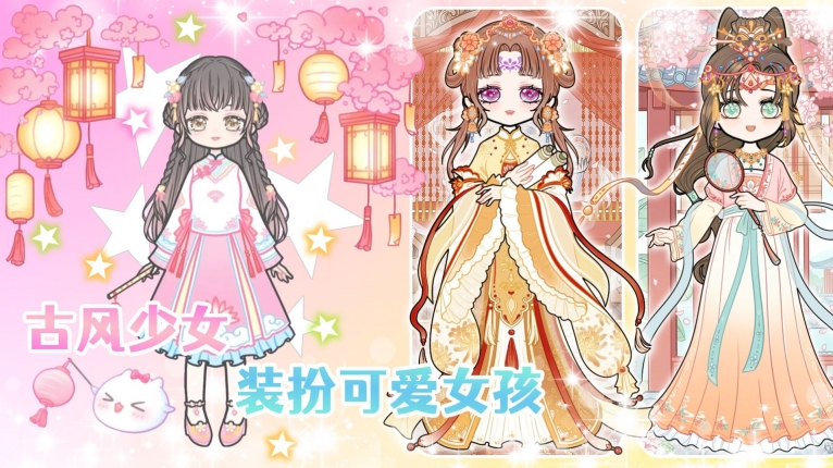 美美公主换装日记安卓版图3