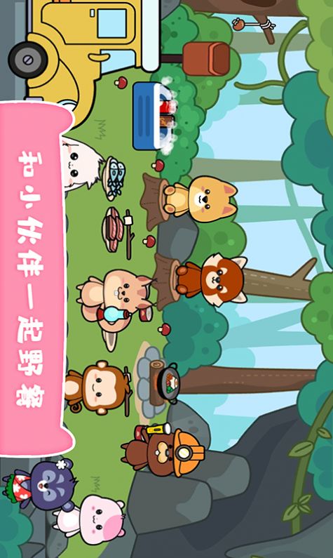 我的可爱萌宠最新安卓版图1