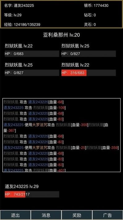 超级离线修真系统 图3