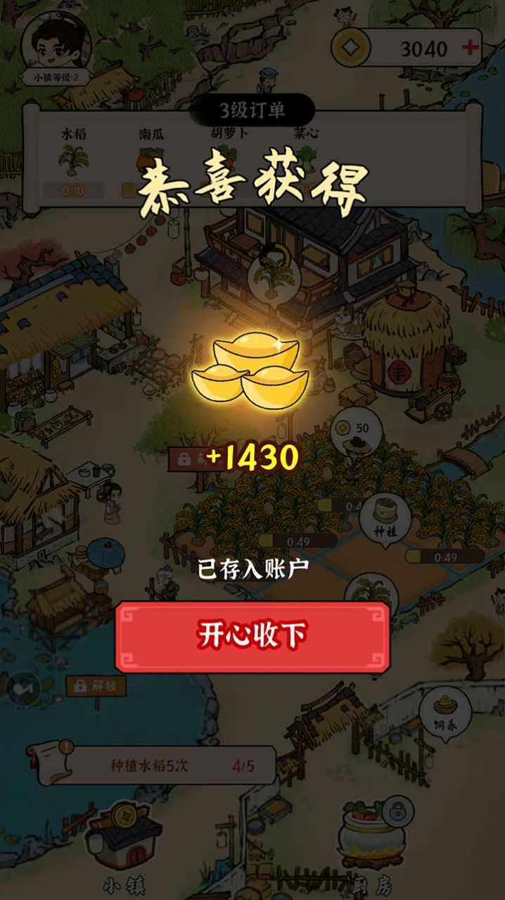 富豪成长日记领红包正版图1