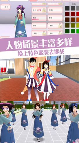 樱校流星花园模拟手机版图1