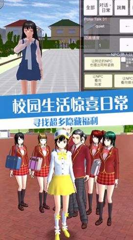 樱校流星花园模拟手机版图3