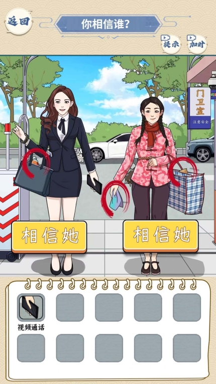 是谁在说谎手机版图3