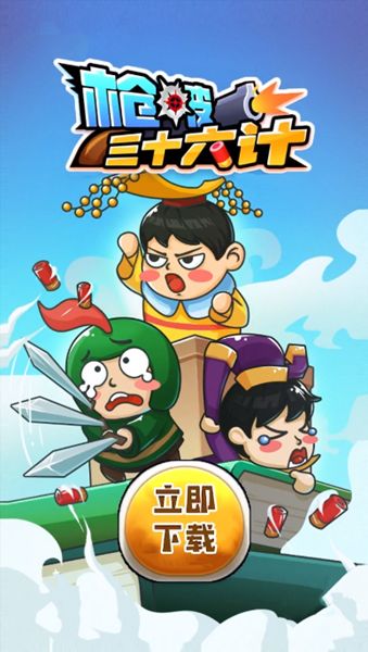 枪破三十六计正版图3