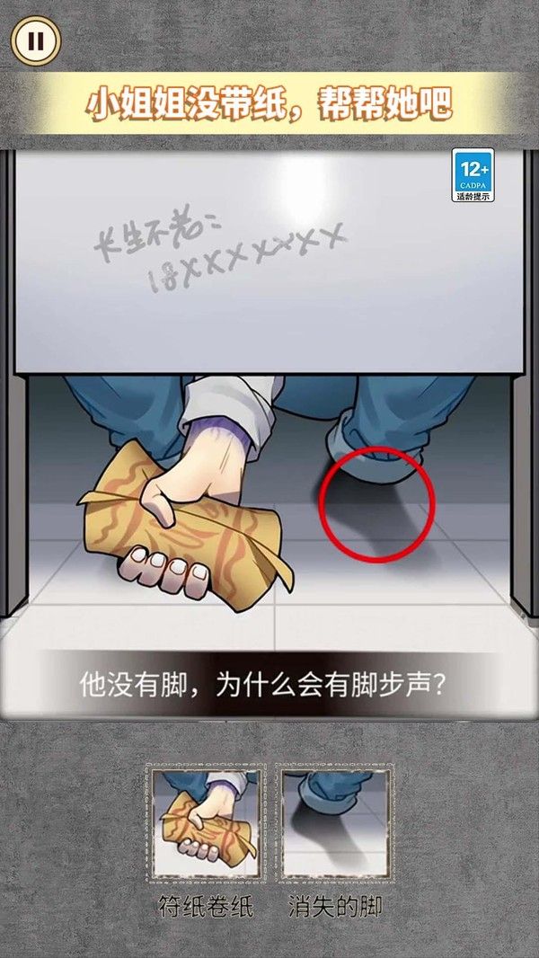 艰难的选择手机版图1