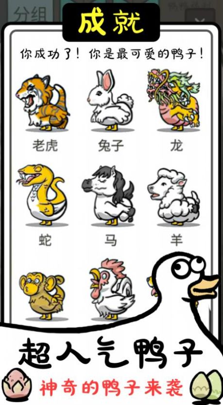 神奇的鸭子 图3