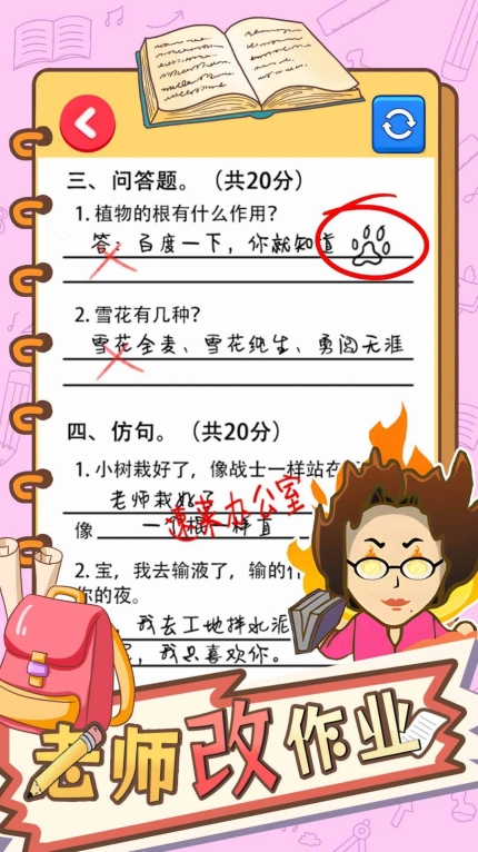老师改作业最新手机版图2