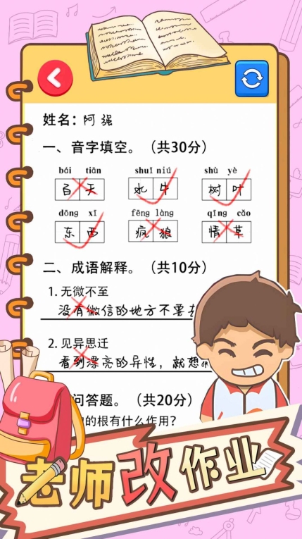 老师改作业最新手机版图3