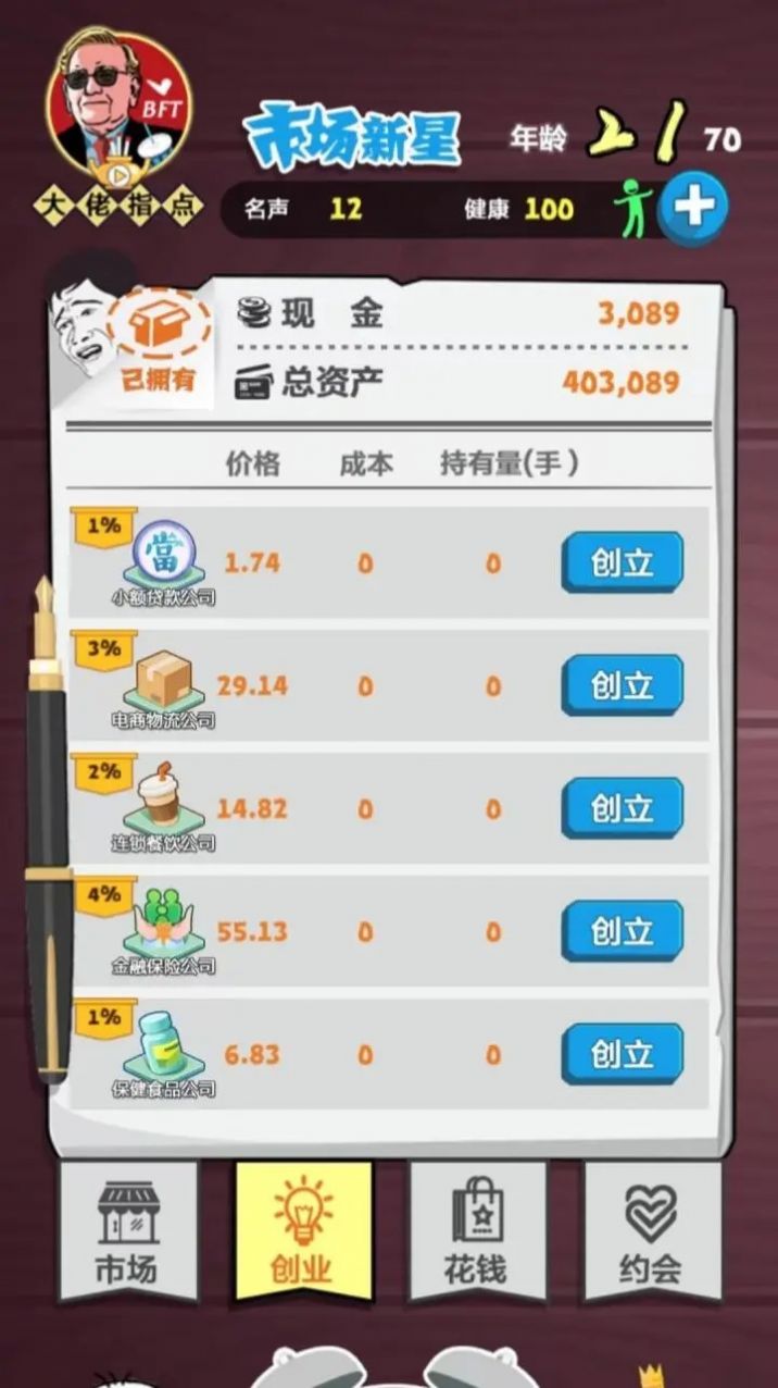 经商大挑战无广告 图3