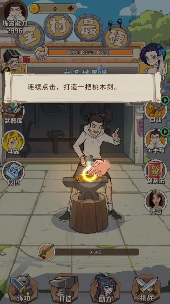 老铁来一锤免广告安卓版图3