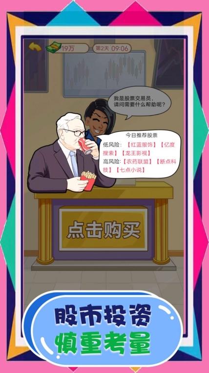 刺激都市生存免广告最新版图1