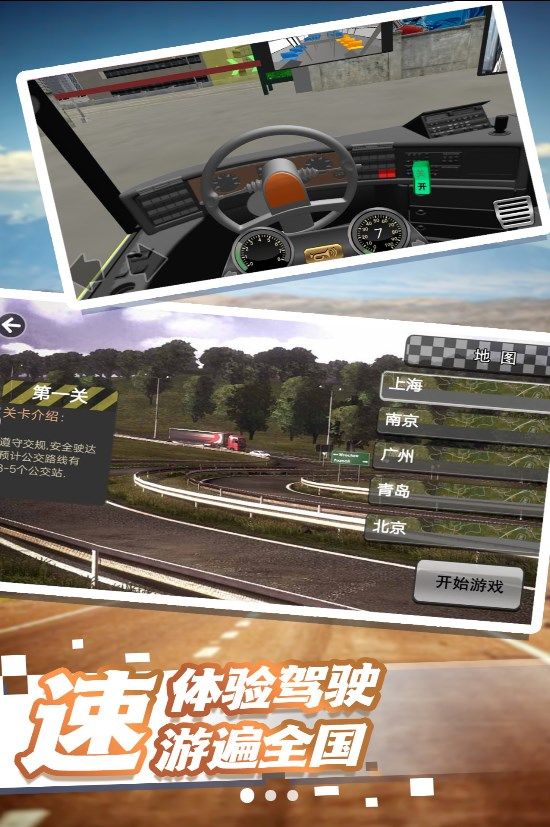 公交车模拟体验正式版图1