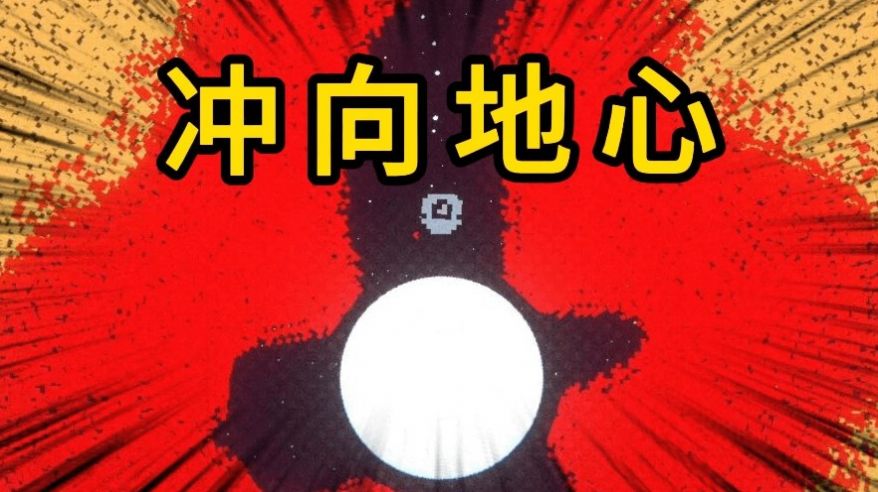 挖出个奇迹手机版图2