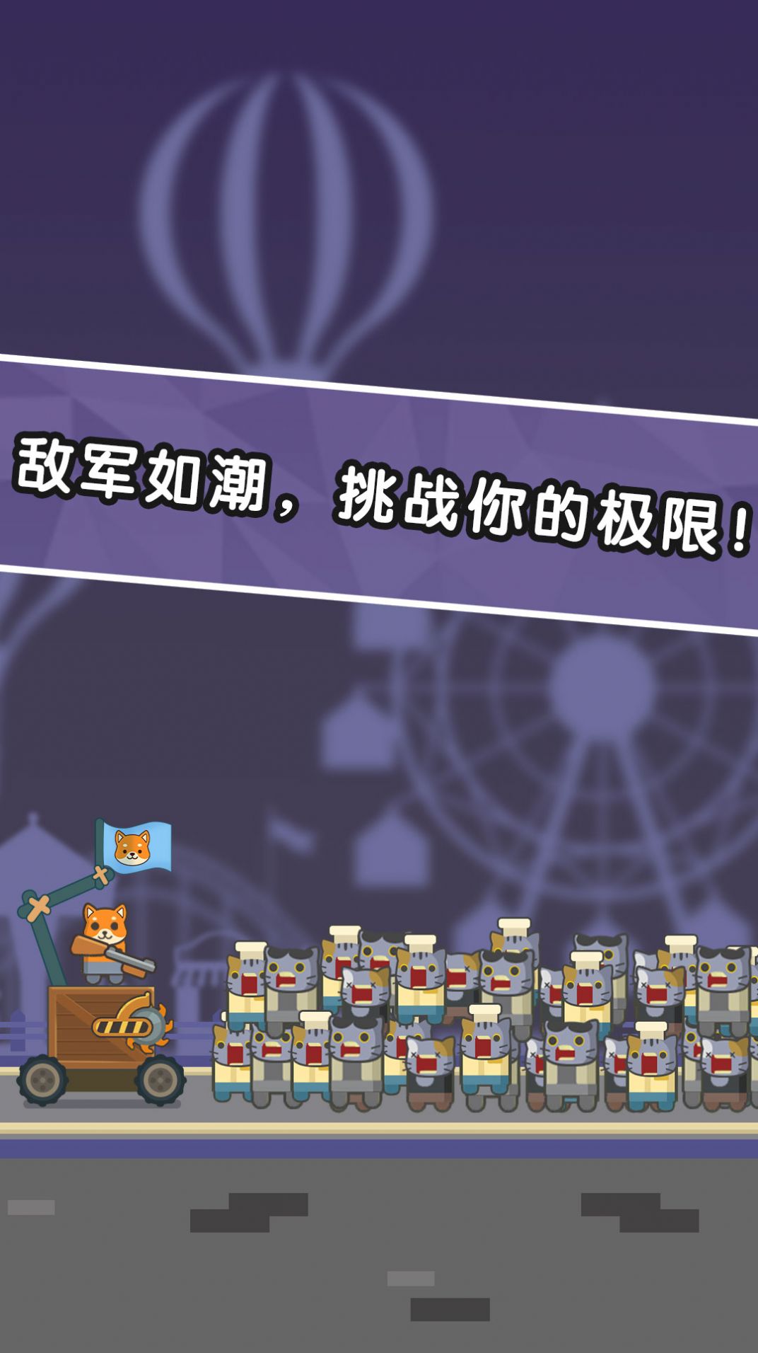 动物大捣蛋 图2