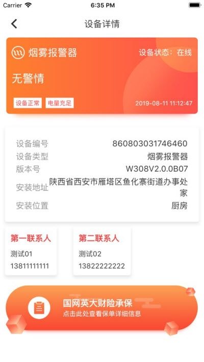华强智慧消防手机版图1
