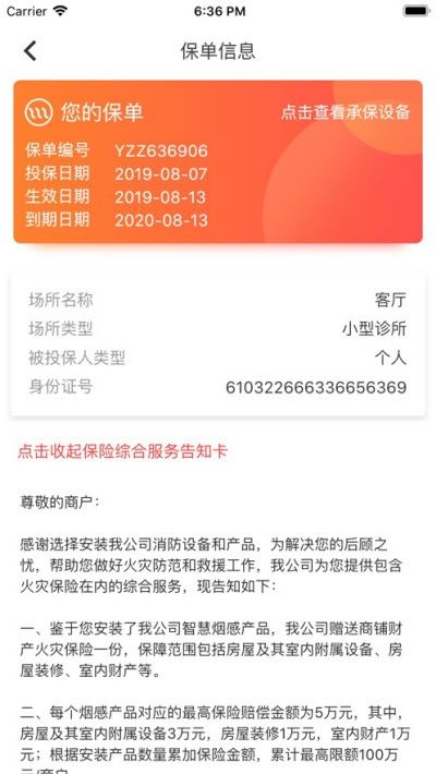 华强智慧消防手机版图2