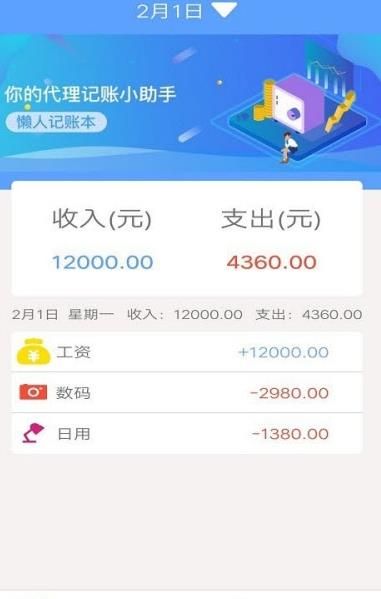 一叶子记账手机版图1