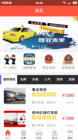 驾考百事通2025最新版图1
