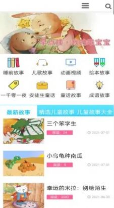 睡前儿歌故事大全软件 图2