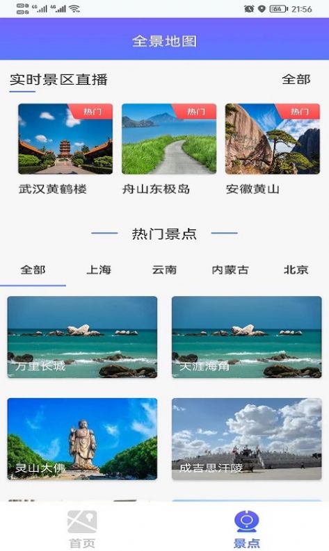 新知3D实时街景免费 图2