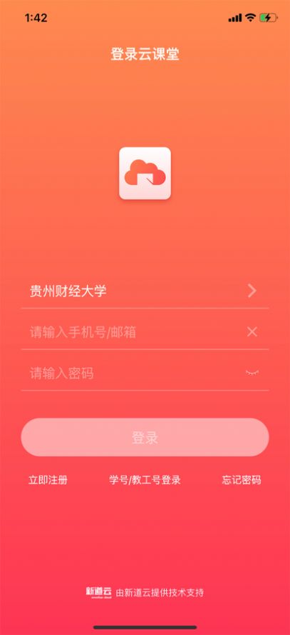 新道云课堂2025安卓版图2