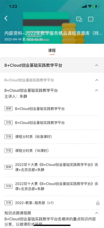 新道云课堂2025安卓版图3