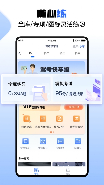 驾考快车道手机版图2