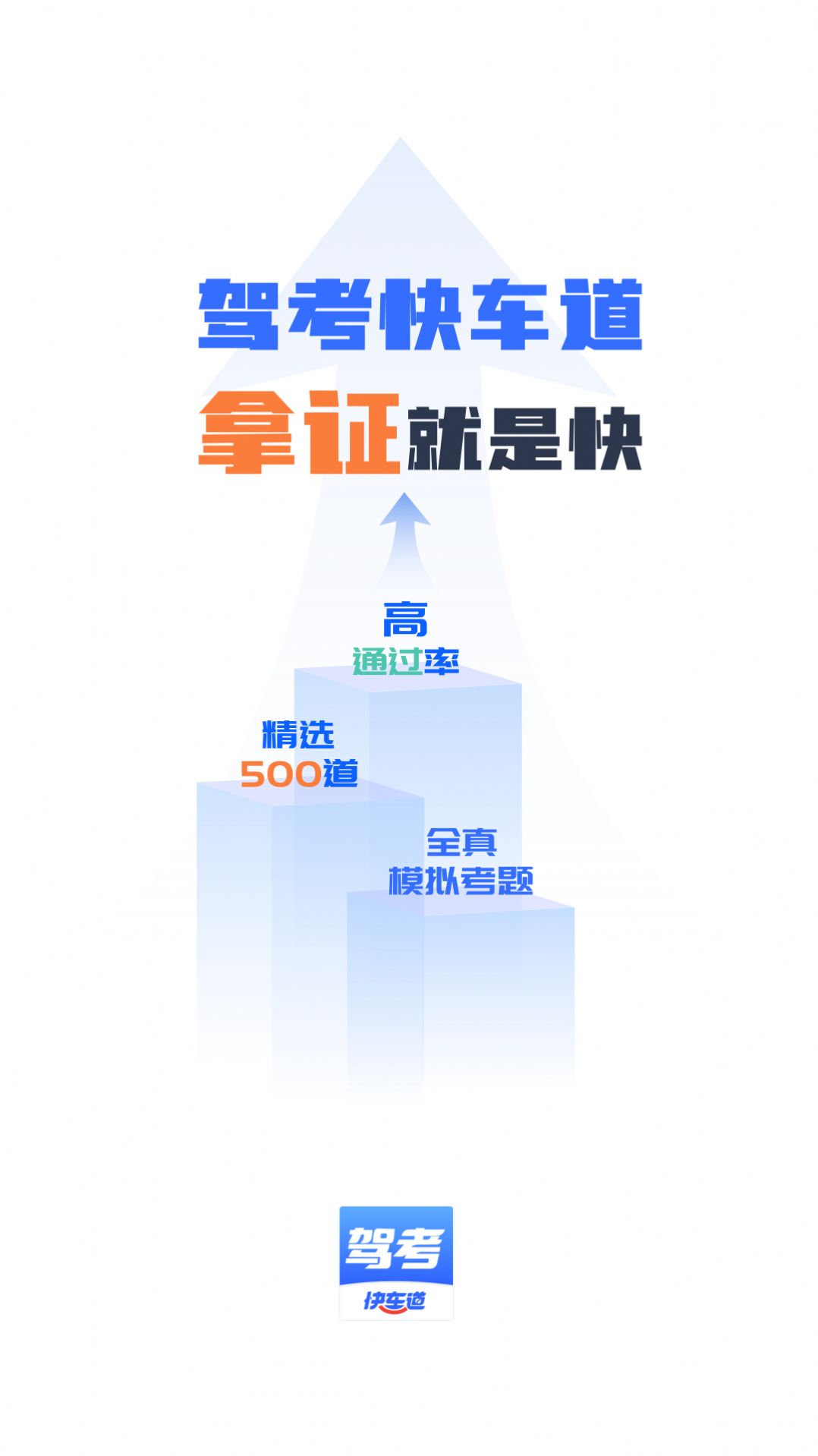 驾考快车道手机版图3