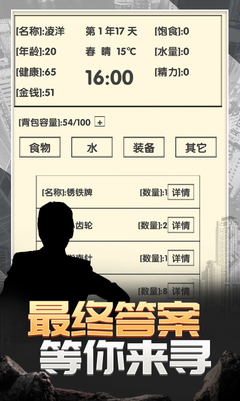 流浪人生2命运最新版图5