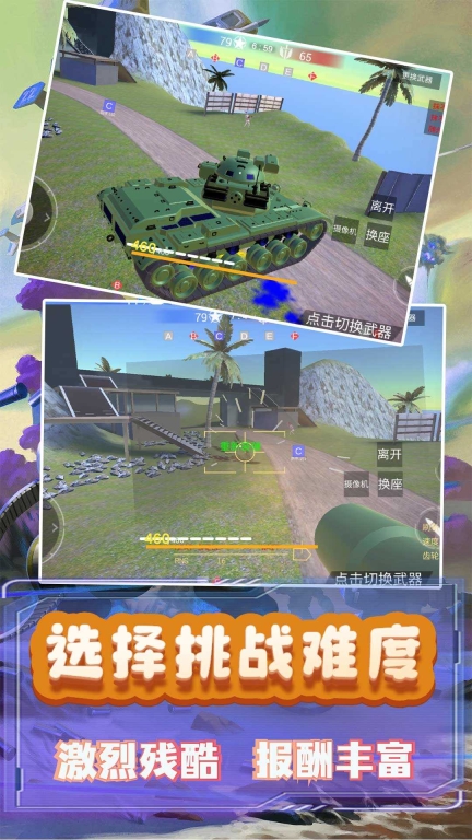 模拟小战争图1