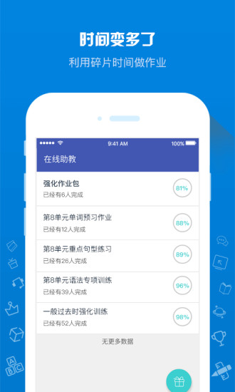 在线助教学生版图1