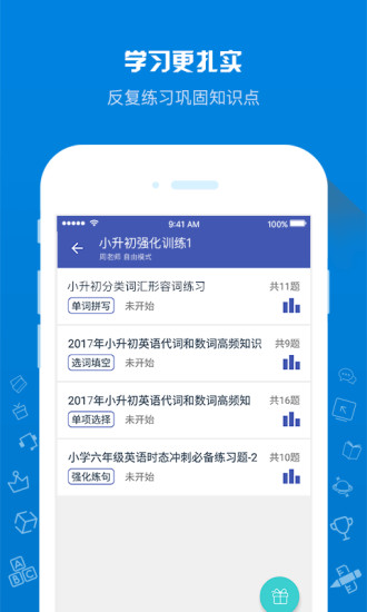 在线助教学生版图2