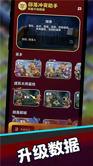 部落冲突助手 图1