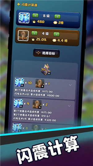部落冲突助手 图2